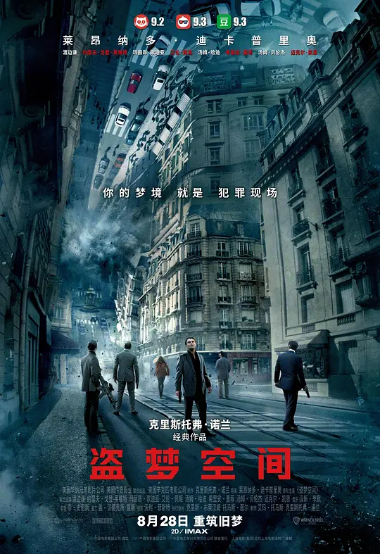 盗梦空间 Inception (2010)