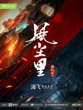 风尘里 (2024)