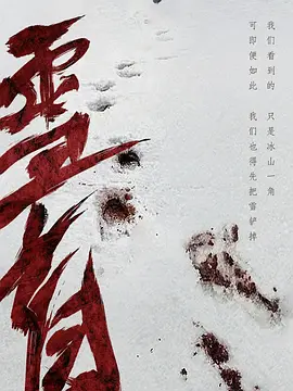 雪盲 (2023)