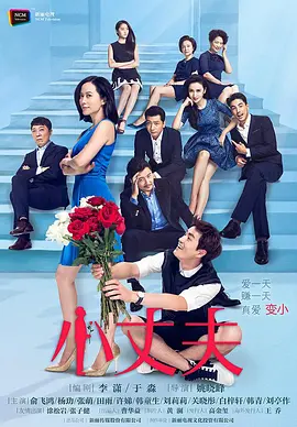 小丈夫 (2016)