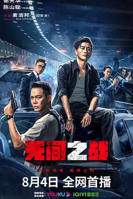 无间之战  (2023)