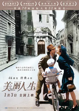 美丽人生 (1997)